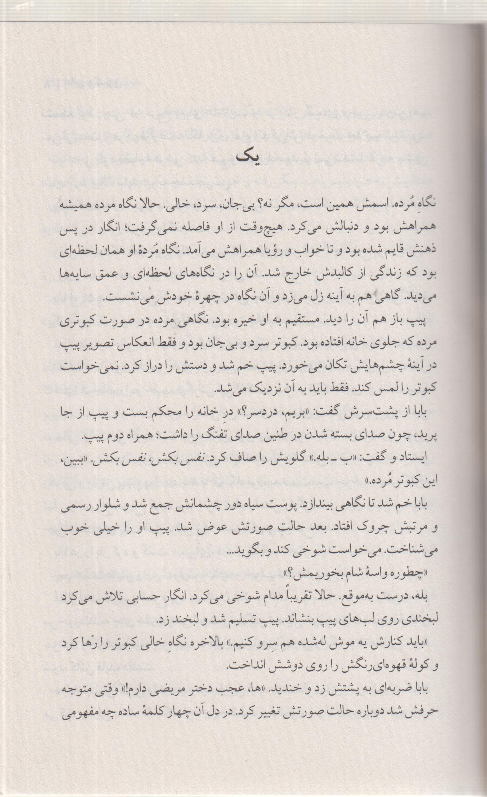 خوب مثل مرده ها